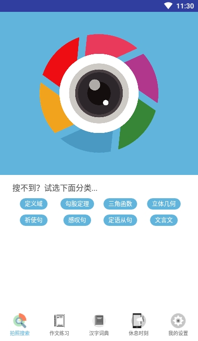 作业答案辅导官网下载安装到手机-作业答案辅导app最新版本免费下载 2.0