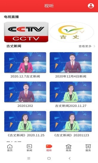 古丈融媒app下载安装-古丈融媒最新版本下载 2.1.0