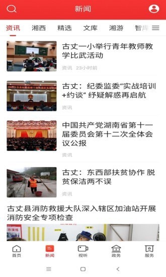 古丈融媒app下载安装-古丈融媒最新版本下载 2.1.0