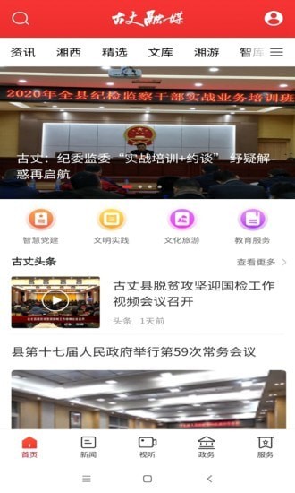 古丈融媒app下载安装-古丈融媒最新版本下载 2.1.0