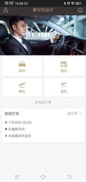 柴可夫出行app官网下载安装-柴可夫出行软件手机版下载 1.0.7