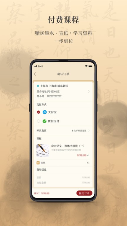 墨舟书法app下载免费版-墨舟书法最新版下载 1.0.6