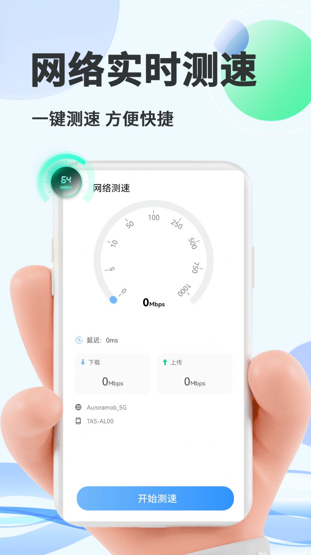 智能优化大师app下载官方版-智能优化大师app下载 1.0.1