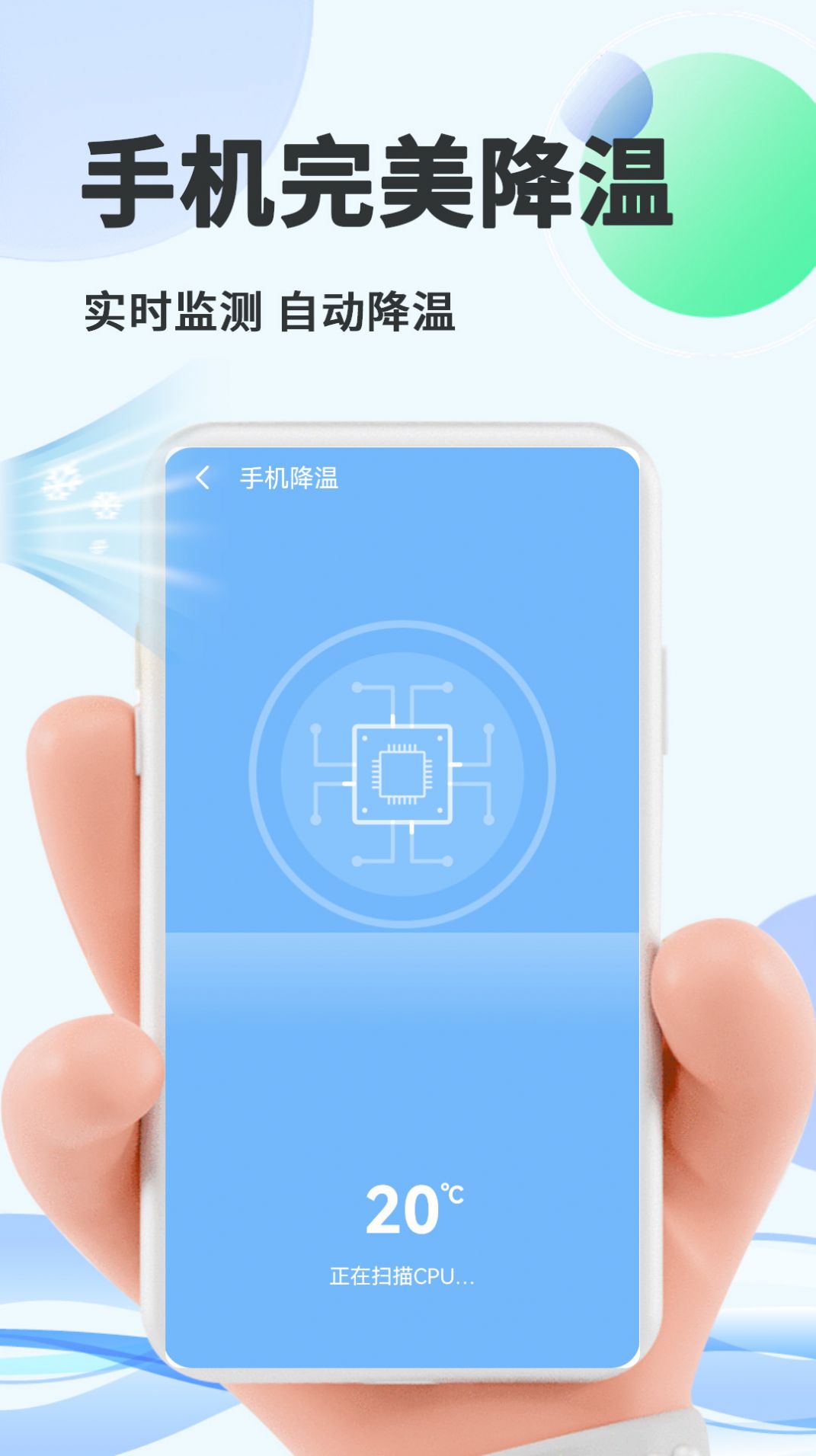 智能优化大师app下载官方版-智能优化大师app下载 1.0.1