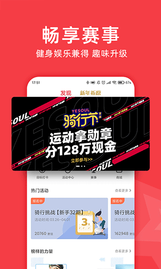 Yesoul免费版下载-Yesoul官网app手机版下载 4.11.0