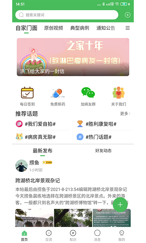 淋巴瘤之家破解版免费下载-淋巴瘤之家手机app最新版下载 2.8.8