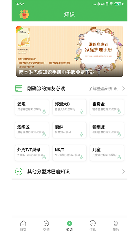 淋巴瘤之家破解版免费下载-淋巴瘤之家手机app最新版下载 2.8.8