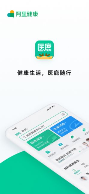 医鹿app下载免费版-医鹿最新版下载 5.0.0.0010