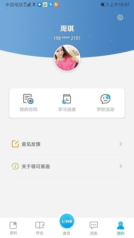 领可英语app下载最新版-领可英语官方app手机版下载安装 v2.0.7