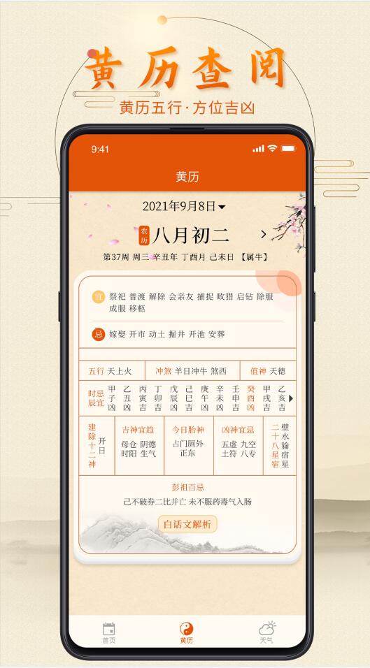 叨叨日历app官方下载最新版-叨叨日历手机版下载 1.0.0