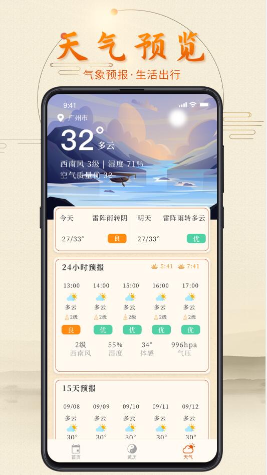 叨叨日历app官方下载最新版-叨叨日历手机版下载 1.0.0