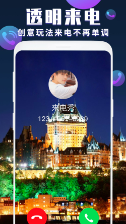 星光来电秀软件免费下载-星光来电秀app下载 1.9.3