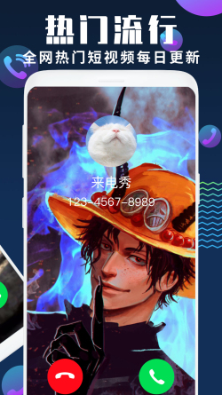 星光来电秀软件免费下载-星光来电秀app下载 1.9.3