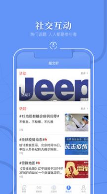 北国新闻app官网下载安装-北国新闻软件手机版下载 2.0.0