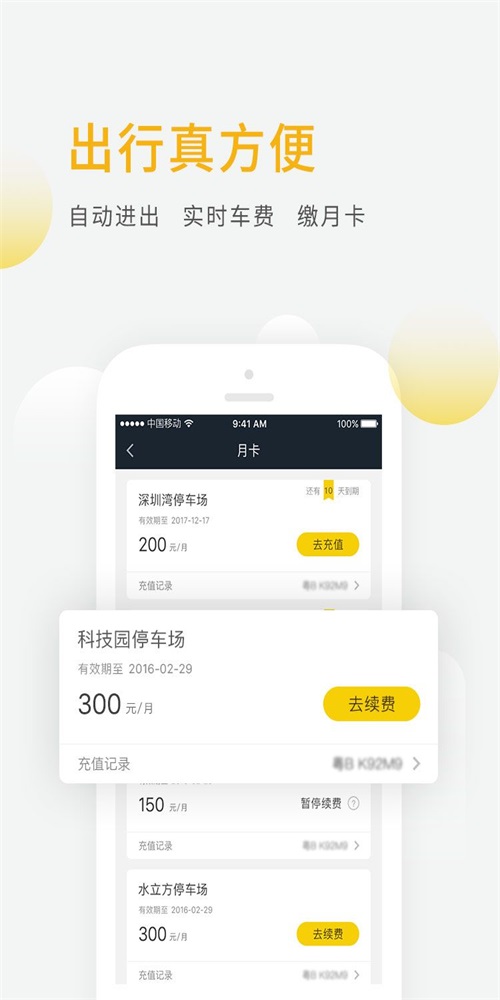 蜜蜂停车手机版下载-蜜蜂停车软件下载 2.1.0