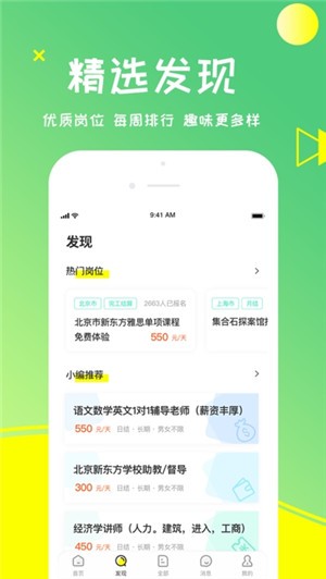 栗果招聘app下载安装到手机-栗果招聘app官方版下载 1.8