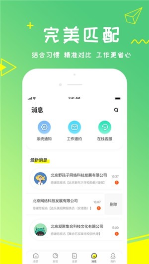 栗果招聘app下载安装到手机-栗果招聘app官方版下载 1.8