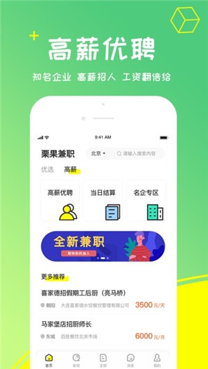 栗果招聘app下载安装到手机-栗果招聘app官方版下载 1.8