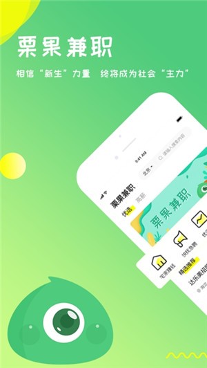 栗果招聘app下载安装到手机-栗果招聘app官方版下载 1.8