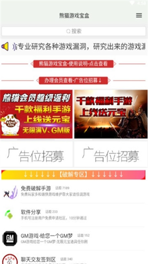 熊猫游戏宝盒手机版下载-熊猫游戏宝盒软件下载 1.0.0