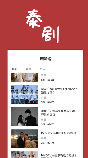 泰剧馆app下载安装到手机-泰剧馆app官方版下载 1.0