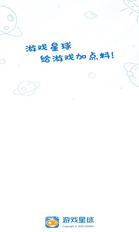 乐玩星球app下载安装-乐玩星球手机版下载 1.3.3