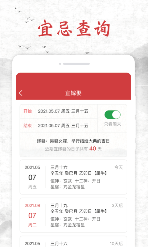 知心日历app官网下载安装-知心日历软件手机版下载 1.0.0