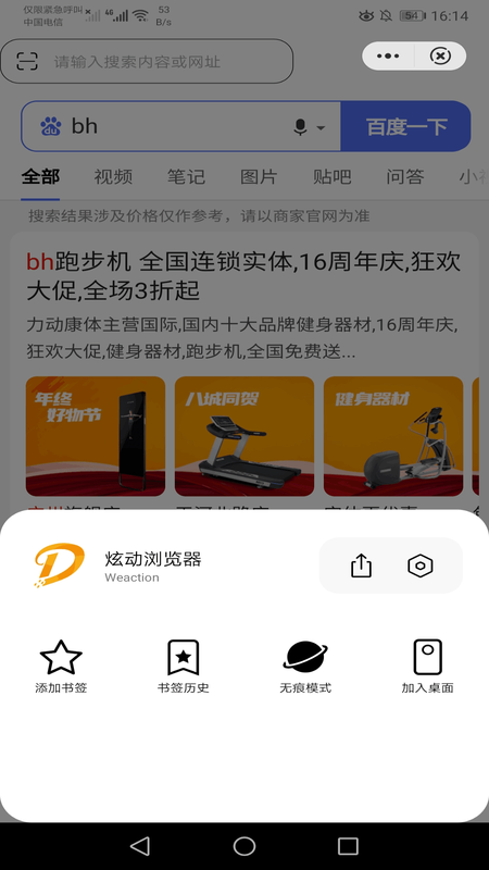 炫动浏览器官网下载安装到手机-炫动浏览器app最新版本免费下载 1.2.1