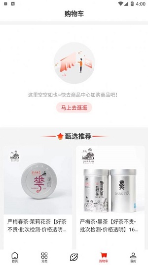 严梅茶城官方版下载-严梅茶城app下载安装 6.7