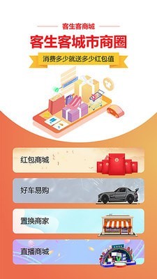 客生客下载安装-客生客app官网下载 0.7