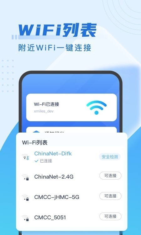 来享WiFi软件免费下载-来享WiFiapp下载 3.0.0