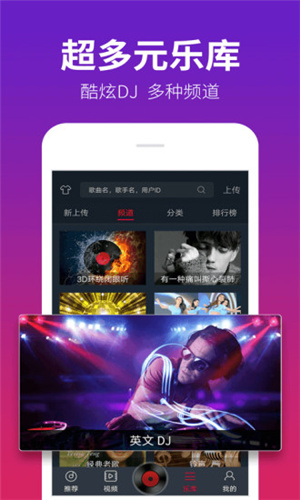 DJ多多app下载最新版-DJ多多官方app手机版下载安装 3.2.1