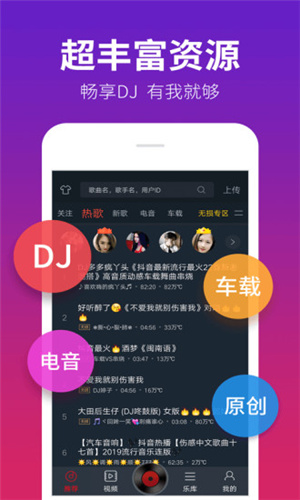 DJ多多app下载最新版-DJ多多官方app手机版下载安装 3.2.1