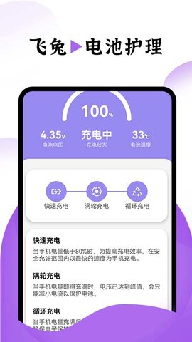 飞兔电池护理app下载安装-飞兔电池护理最新版本下载 1.0.0