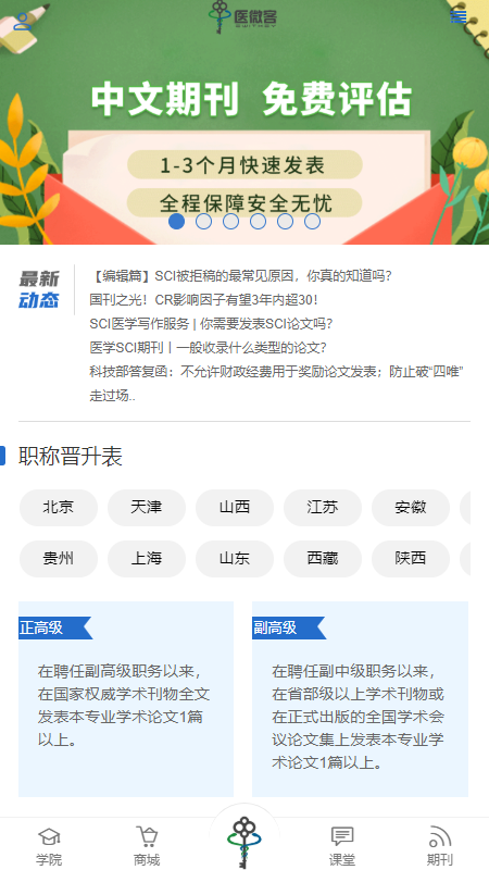 医微客手机版下载-医微客app下载最新版 1.0.5