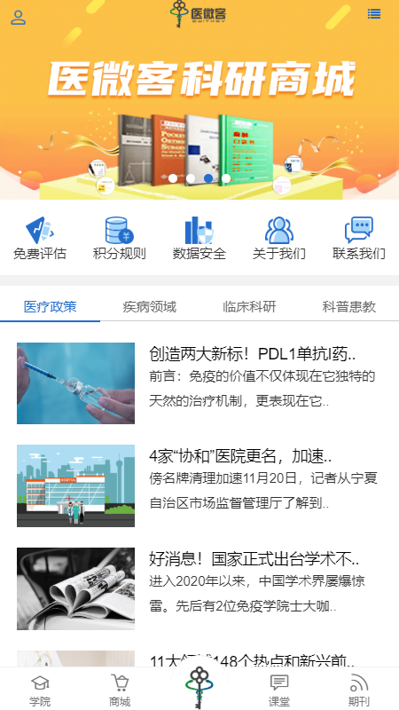 医微客手机版下载-医微客app下载最新版 1.0.5