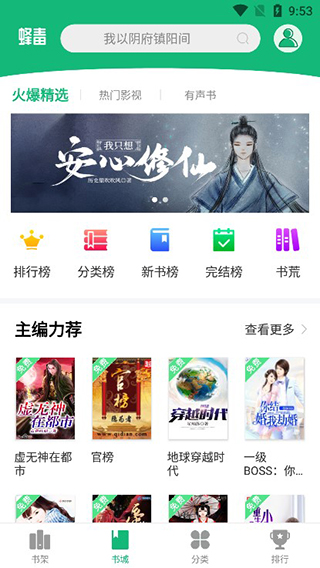 蜂毒小说app下载安装-蜂毒小说最新版本下载 3.0.0