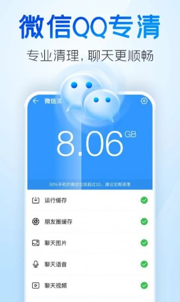 特级清理管家app下载安装-特级清理管家最新版本下载 1.0.00
