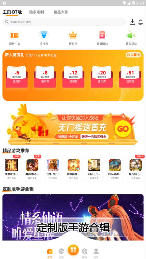 梨子手游app下载安装最新版-梨子手游手机app官方下载 1.9