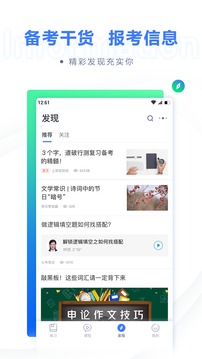 粉笔职教app官网下载安装-粉笔职教最新版下载 6.15.19
