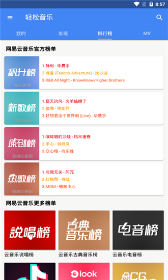 轻松音乐app下载安装最新版-轻松音乐手机app官方下载 5.3.2