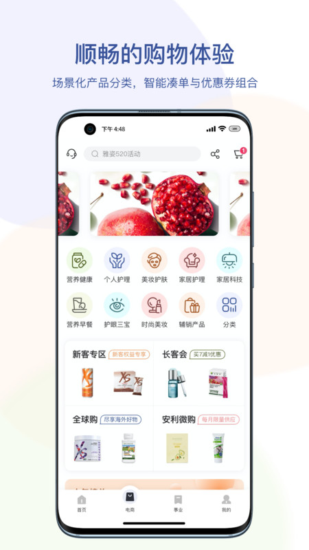 安利云购app下载安装到手机-安利云购app官方版下载 3.39.0