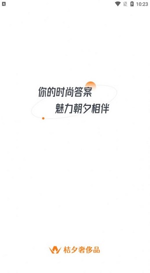 桔夕官方版下载-桔夕app下载安装 1.0.0