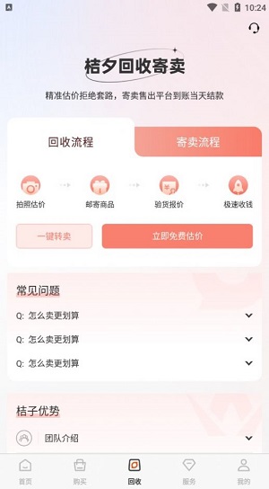 桔夕官方版下载-桔夕app下载安装 1.0.0