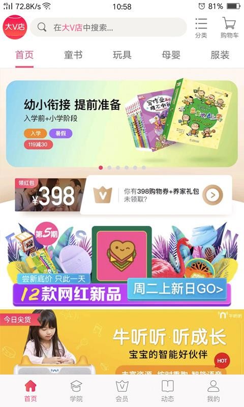 大V店最新版2022官方下载-大V店官网app最新版下载 4.0.0