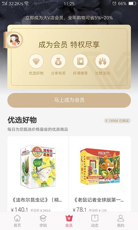 大V店最新版2022官方下载-大V店官网app最新版下载 4.0.0