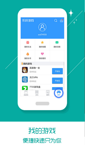 乐玩游戏盒子app下载-乐玩游戏盒子最新版下载 2.5.8.4