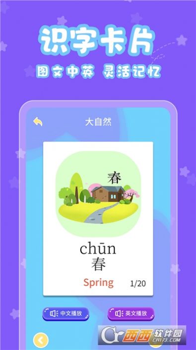 宝宝认字app下载安装到手机-宝宝认字官网app最新版 3.2.1