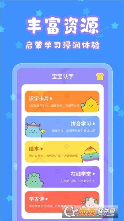 宝宝认字app下载安装到手机-宝宝认字官网app最新版 3.2.1