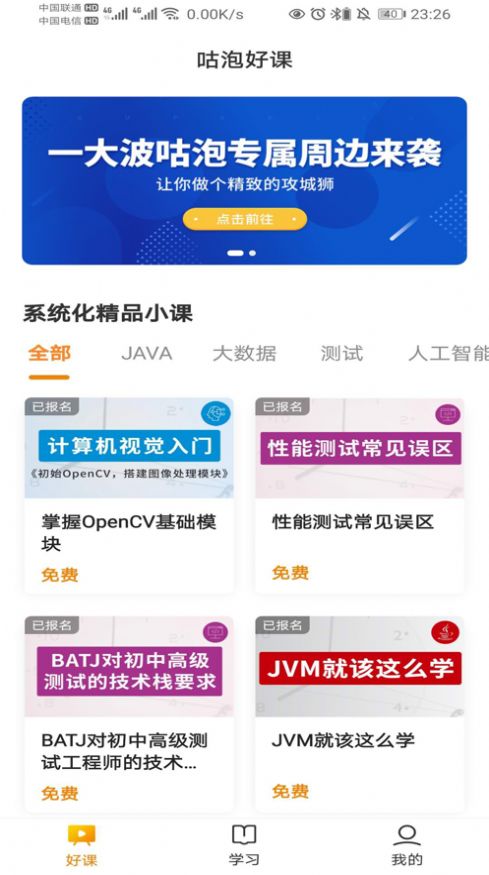 咕泡云课堂最新版2022官方下载-咕泡云课堂官网app最新版下载 2.1